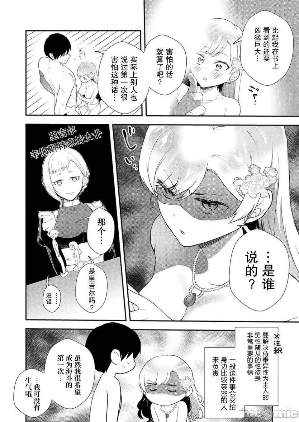 想要成为的恶役千金 想要成为性奴的恶役千金 第2话 第16页