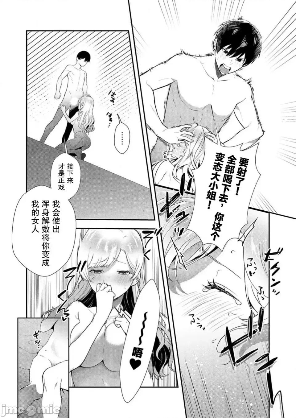 想要成为的恶役千金 想要成为性奴的恶役千金 第2话 第19页