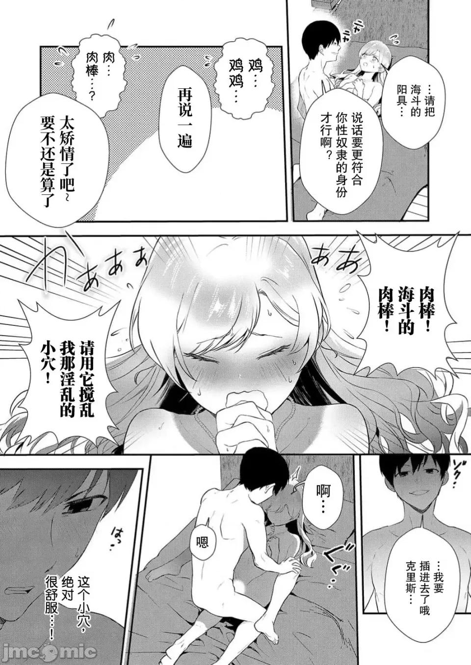 想要成为的恶役千金 想要成为性奴的恶役千金 第2话 第21页