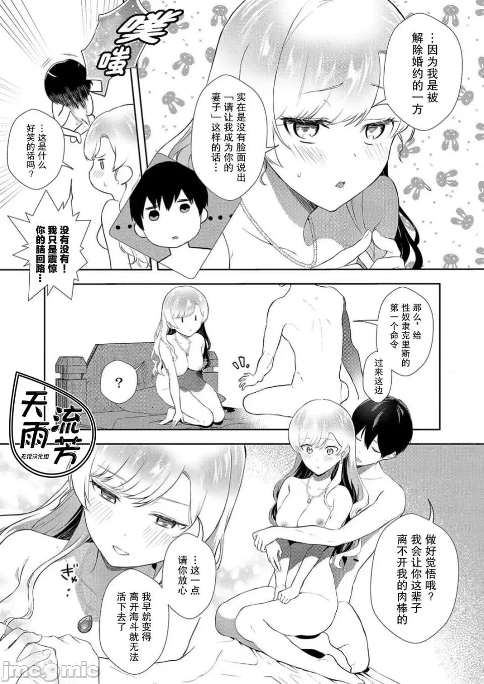 想要成为的恶役千金 想要成为性奴的恶役千金 第2话 第25页