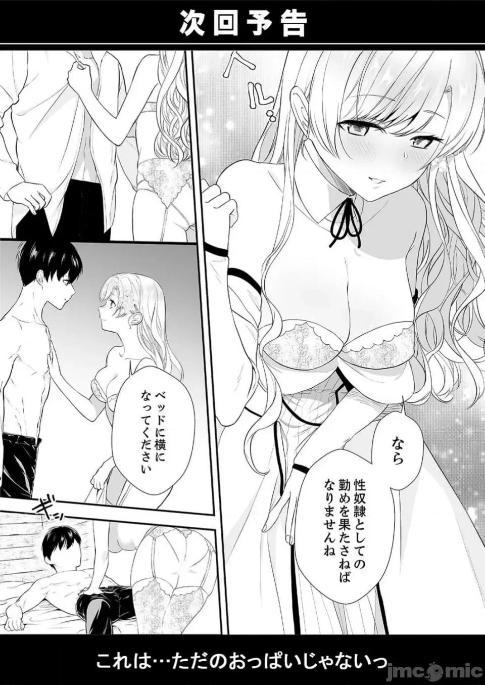 想要成为的恶役千金 想要成为性奴的恶役千金 第2话 第27页