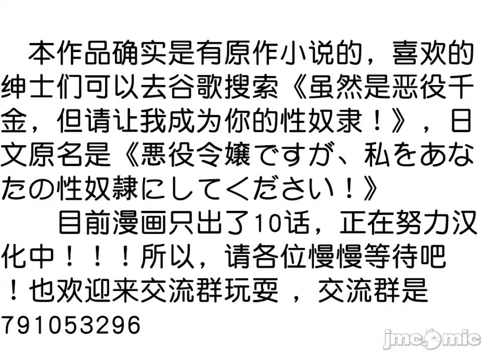 想要成为的恶役千金 想要成为性奴的恶役千金 第2话 第28页