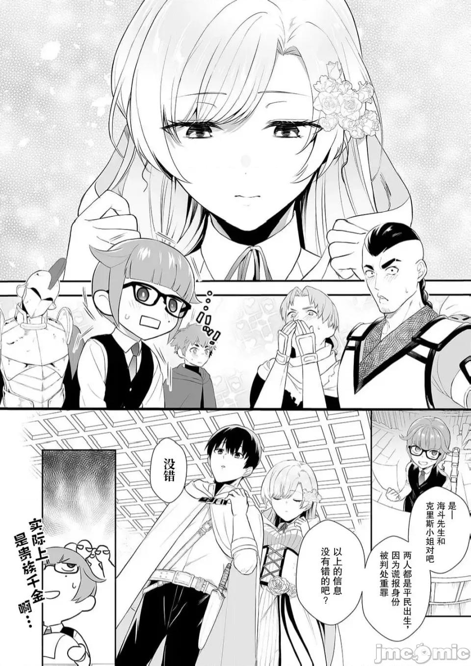 想要成为的恶役千金 想要成为性奴的恶役千金 第3话 第6页