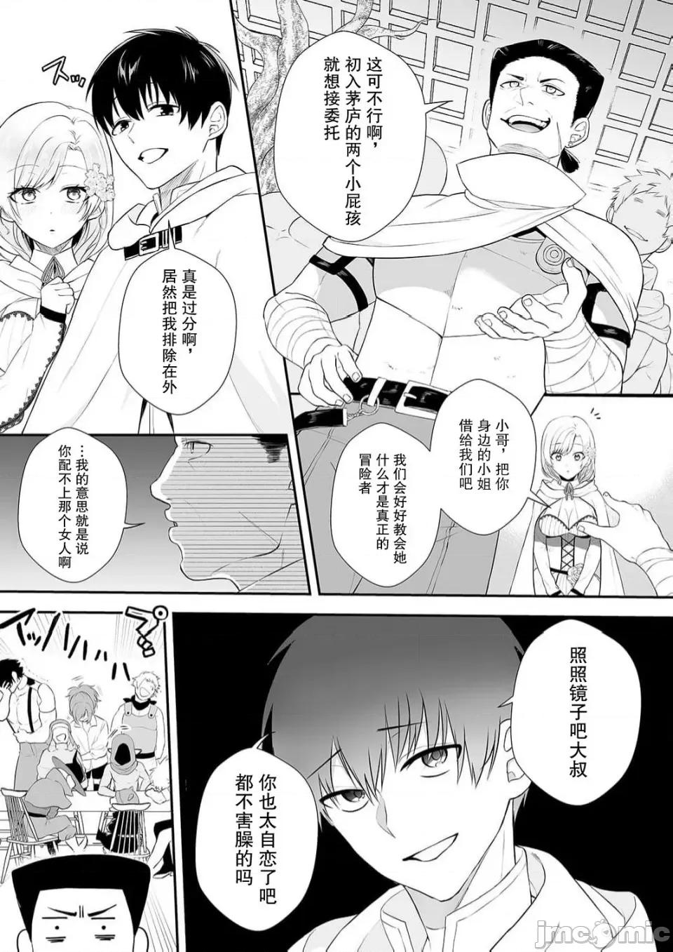 想要成为的恶役千金 想要成为性奴的恶役千金 第3话 第8页