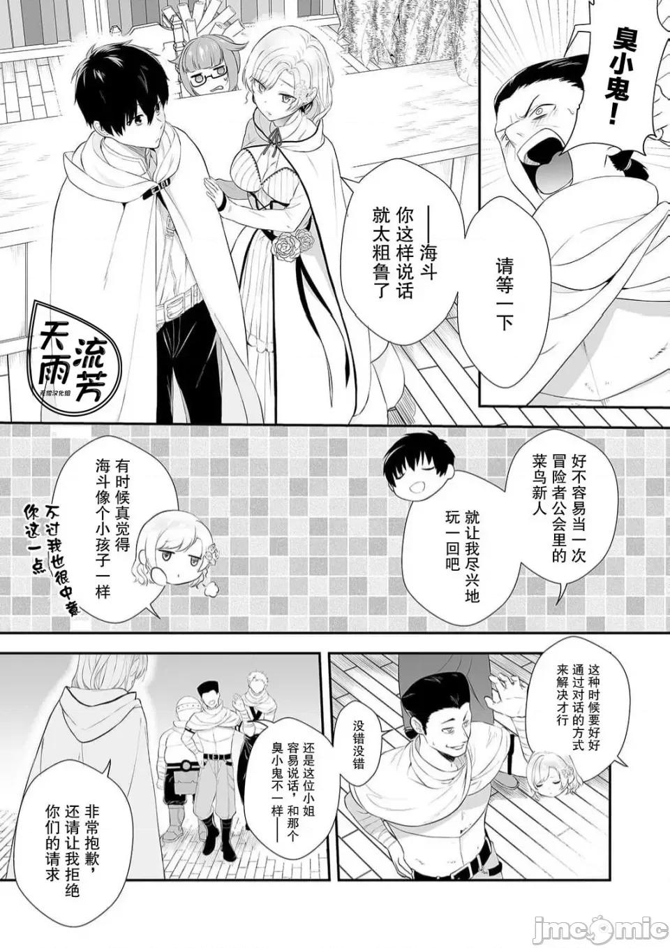 想要成为的恶役千金 想要成为性奴的恶役千金 第3话 第9页