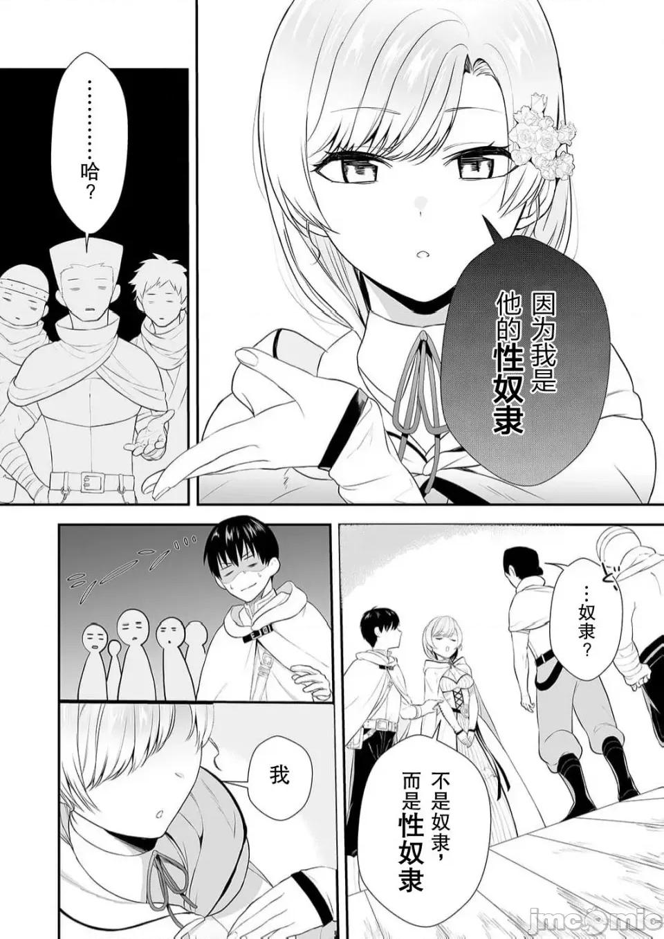 想要成为的恶役千金 想要成为性奴的恶役千金 第3话 第10页