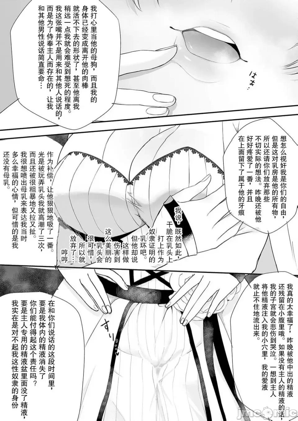 想要成为的恶役千金 想要成为性奴的恶役千金 第3话 第11页