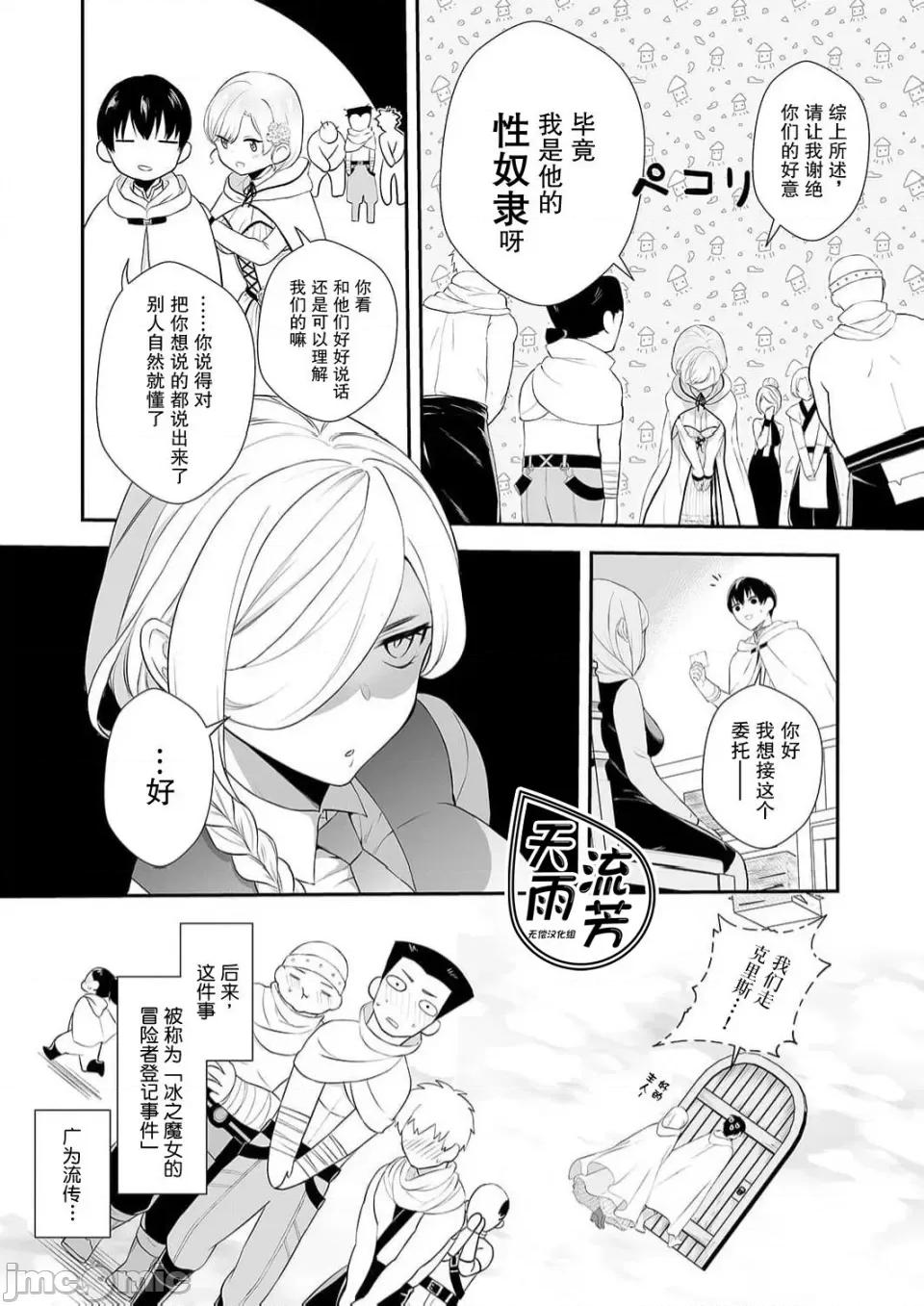 想要成为的恶役千金 想要成为性奴的恶役千金 第3话 第12页