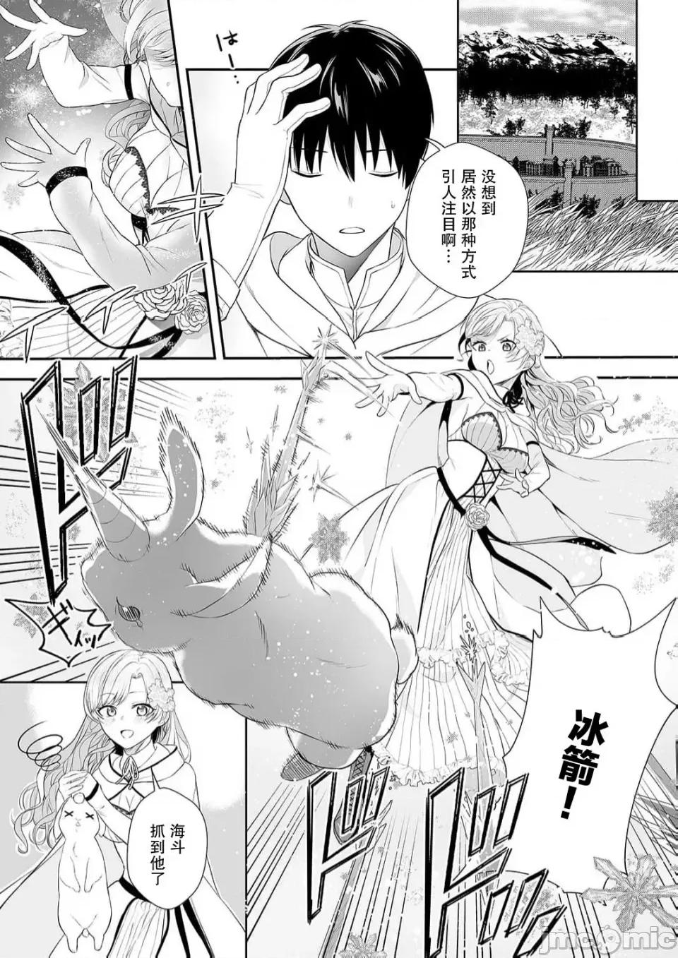 想要成为的恶役千金 想要成为性奴的恶役千金 第3话 第13页