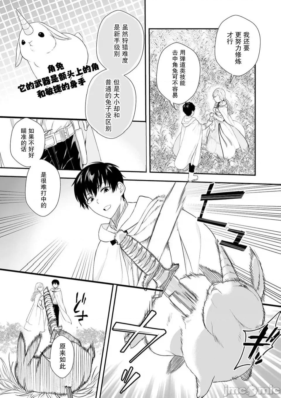 想要成为的恶役千金 想要成为性奴的恶役千金 第3话 第14页