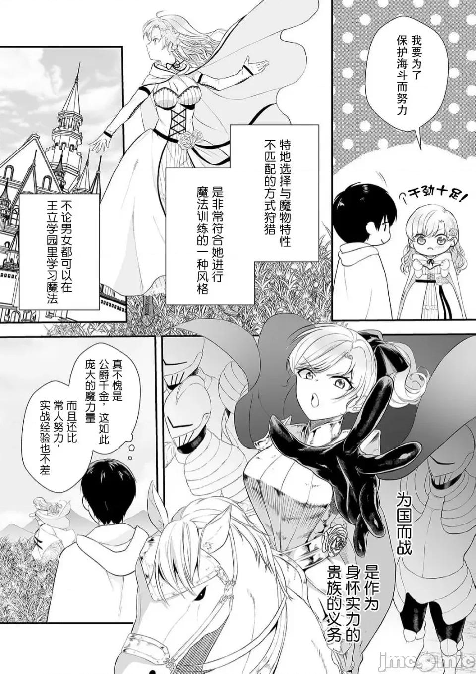 想要成为的恶役千金 想要成为性奴的恶役千金 第3话 第15页