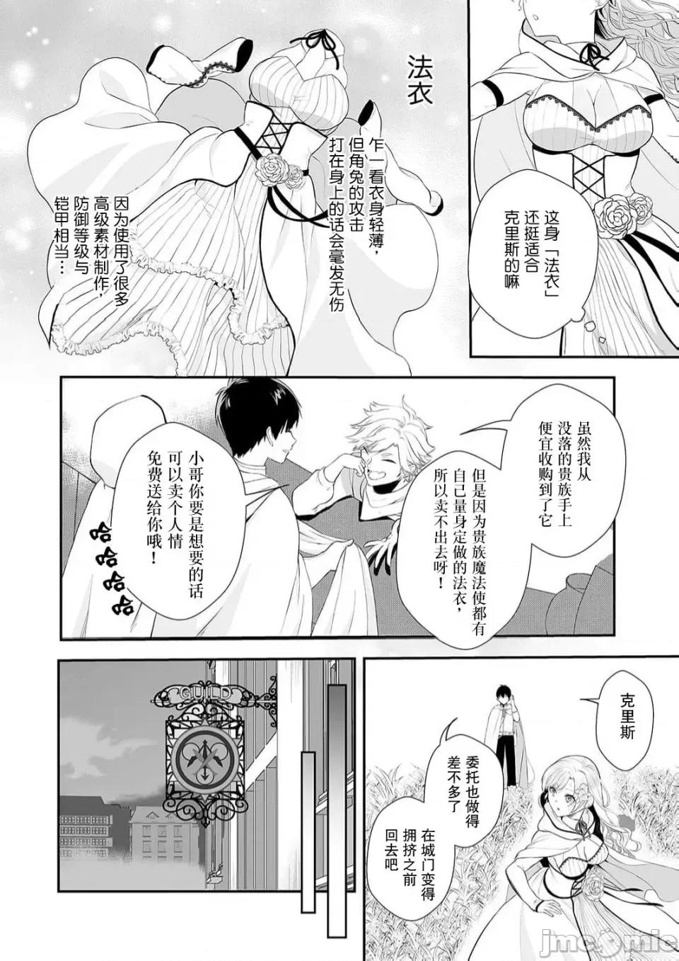 想要成为的恶役千金 想要成为性奴的恶役千金 第3话 第16页