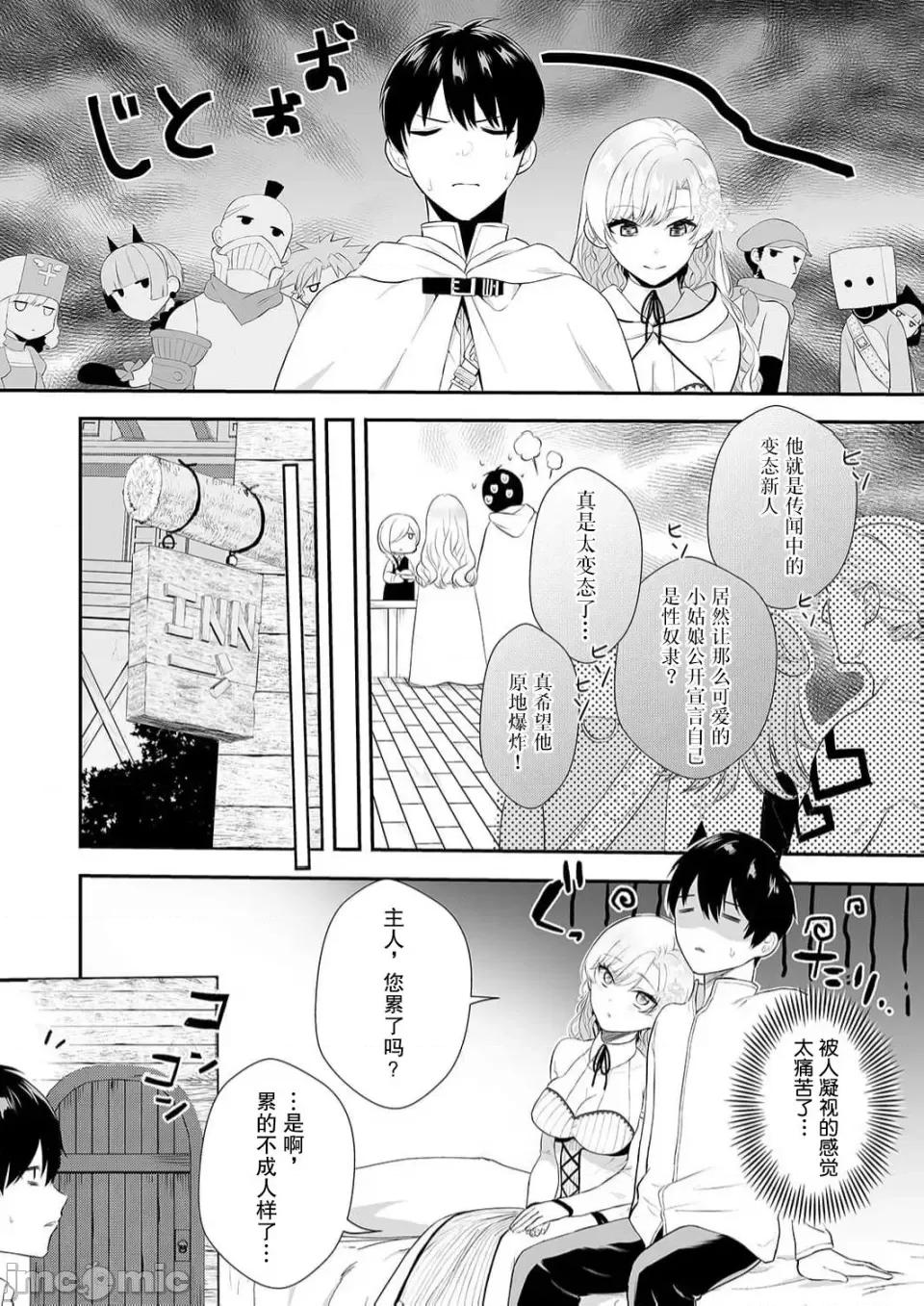 想要成为的恶役千金 想要成为性奴的恶役千金 第3话 第17页