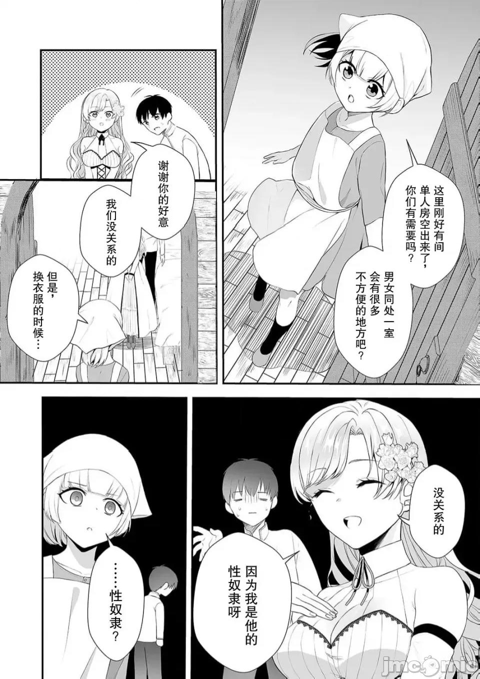 想要成为的恶役千金 想要成为性奴的恶役千金 第3话 第18页