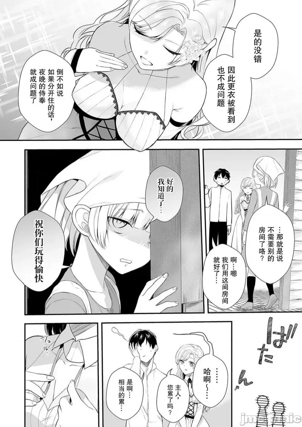 想要成为的恶役千金 想要成为性奴的恶役千金 第3话 第19页