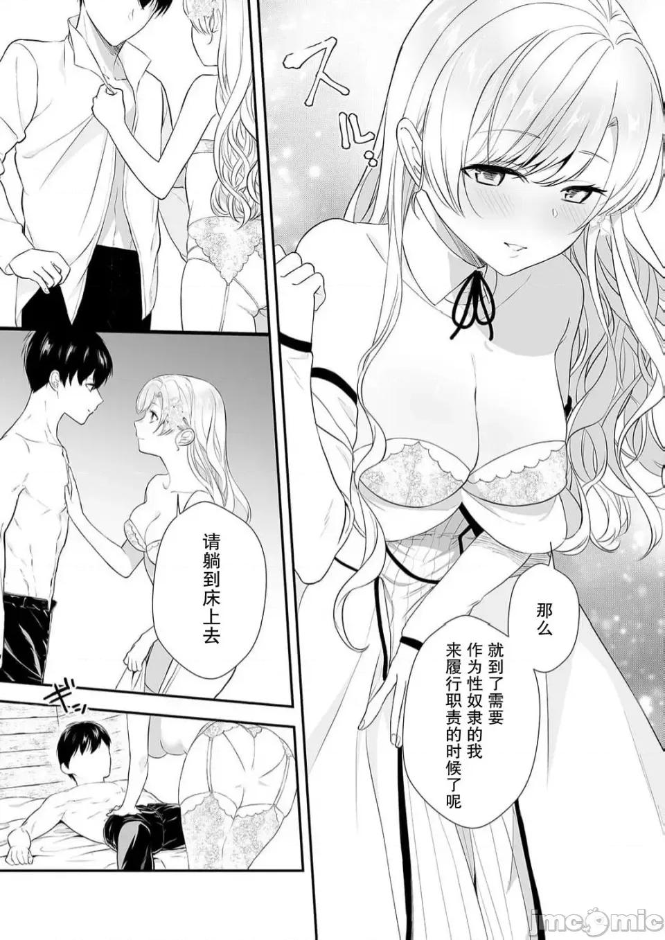 想要成为的恶役千金 想要成为性奴的恶役千金 第3话 第20页