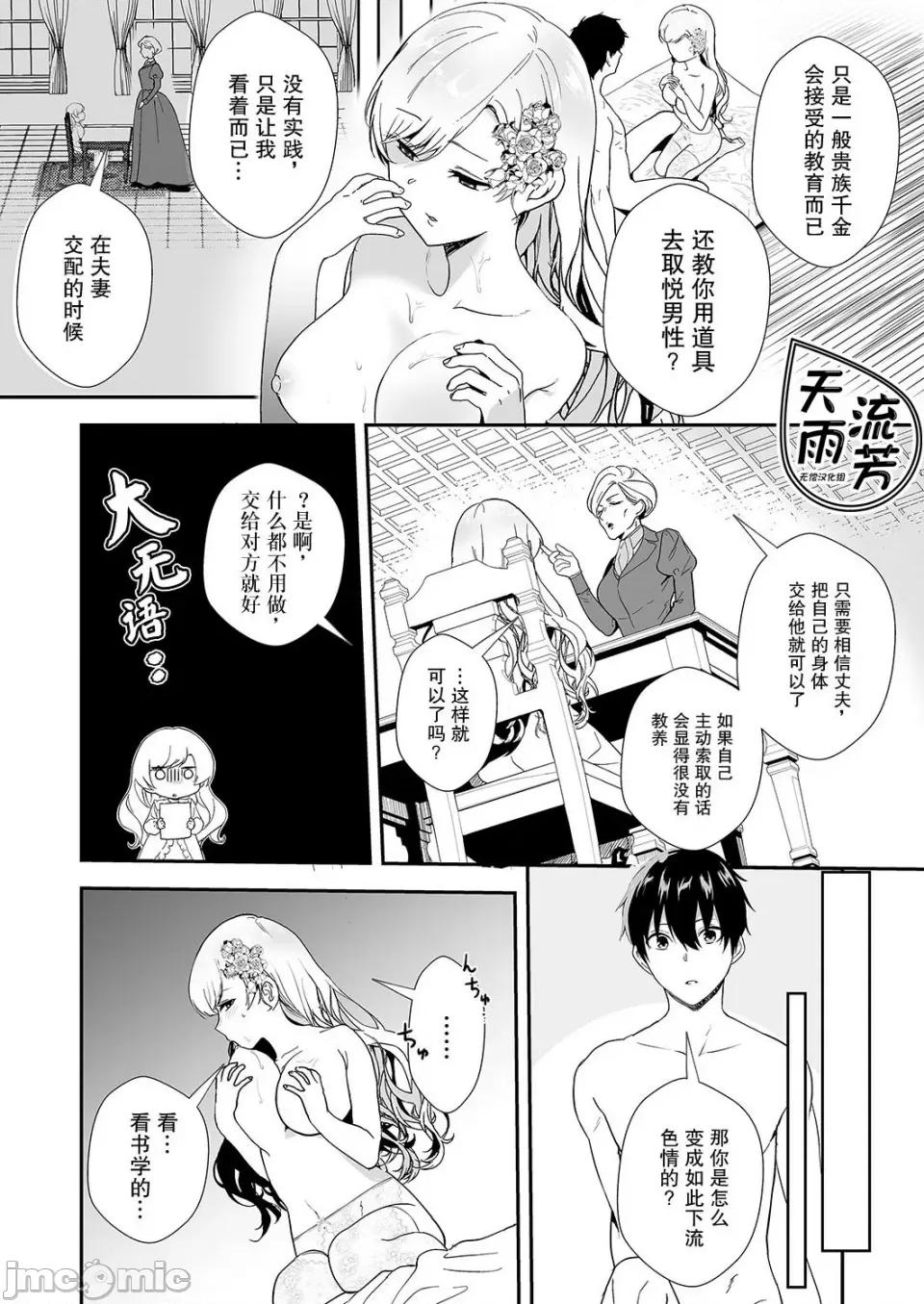 想要成为的恶役千金 想要成为性奴的恶役千金 第4话 第5页