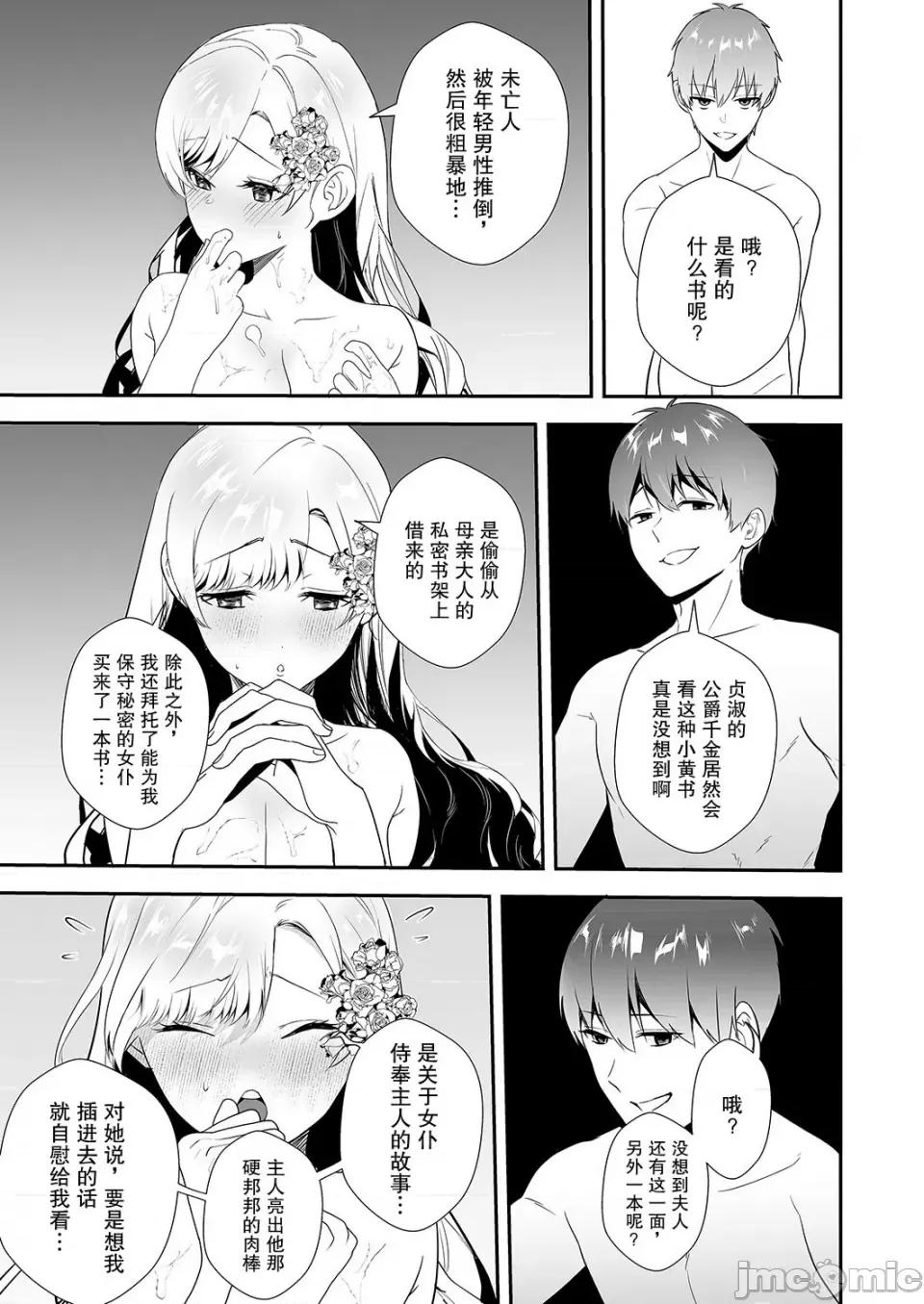 想要成为的恶役千金 想要成为性奴的恶役千金 第4话 第6页