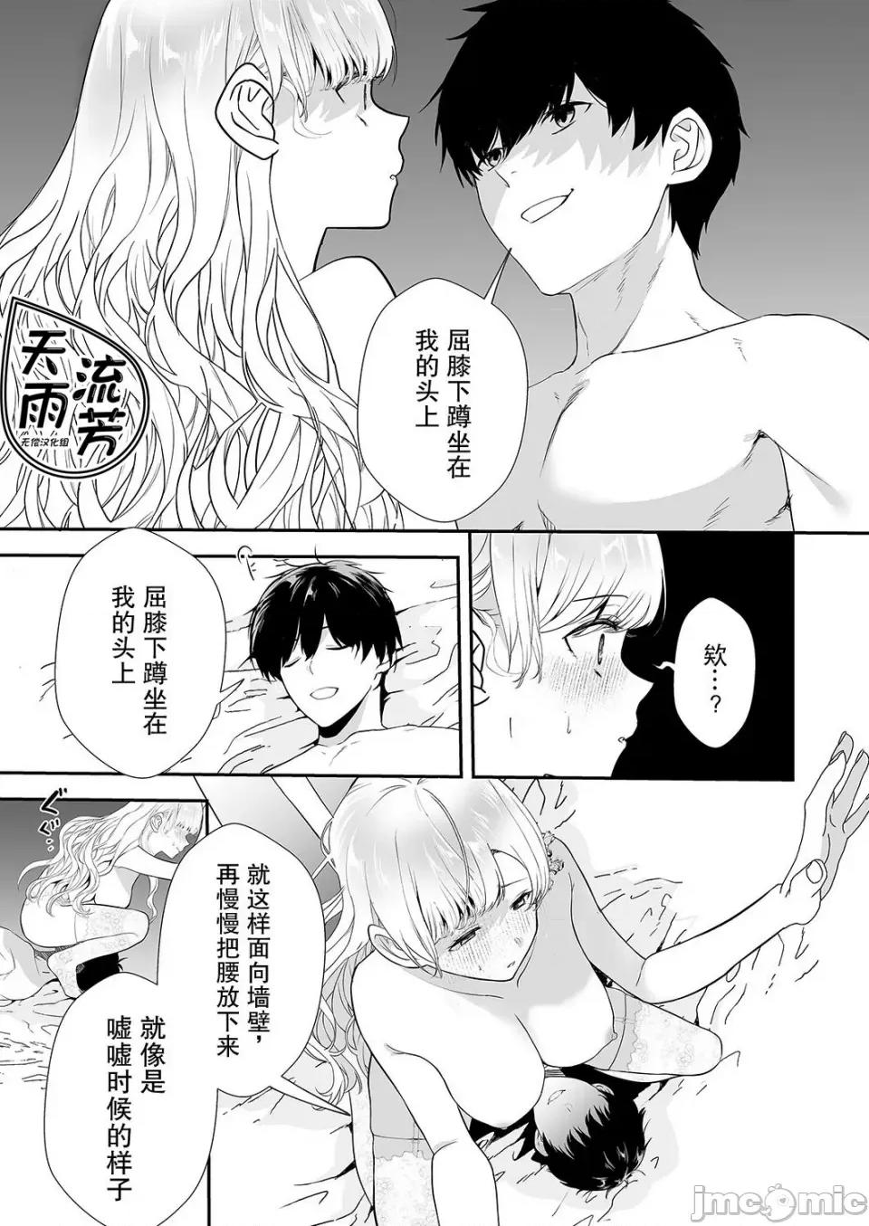想要成为的恶役千金 想要成为性奴的恶役千金 第4话 第13页