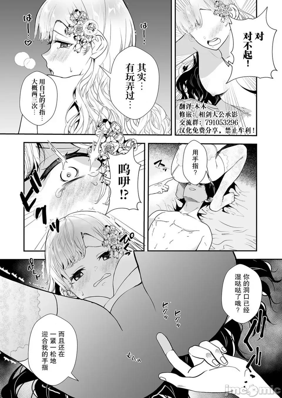 想要成为的恶役千金 想要成为性奴的恶役千金 第4话 第16页
