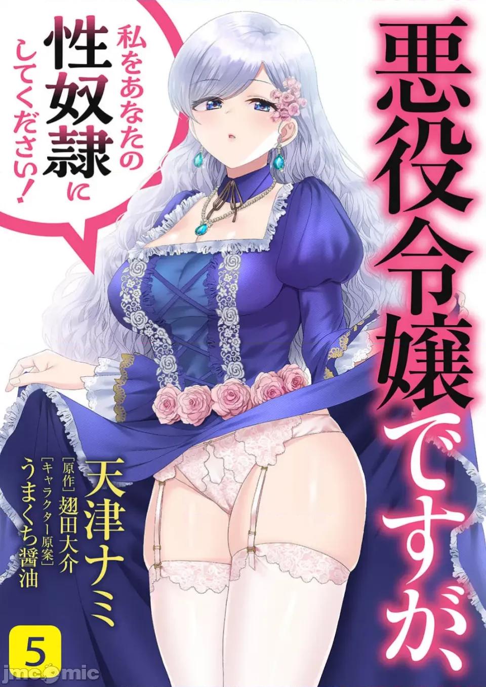 想要成为的恶役千金 想要成为性奴的恶役千金 第5话 第2页