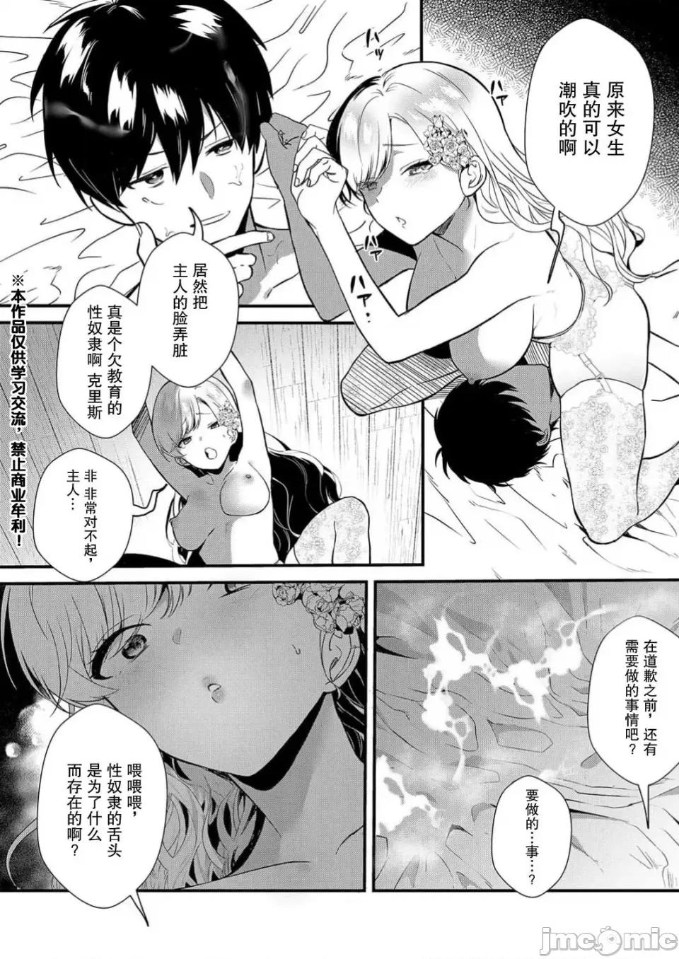 想要成为的恶役千金 想要成为性奴的恶役千金 第5话 第3页
