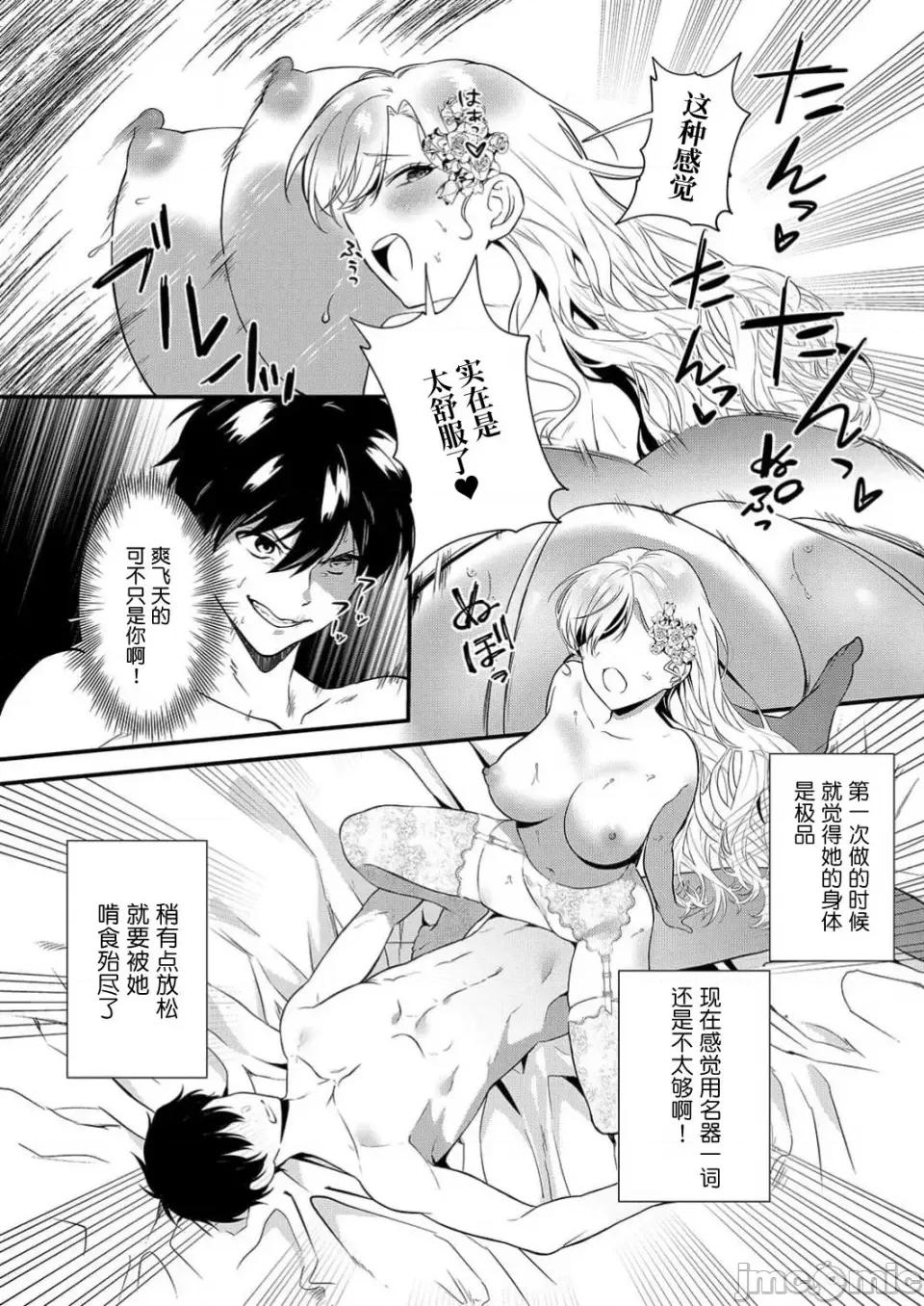 想要成为的恶役千金 想要成为性奴的恶役千金 第5话 第11页