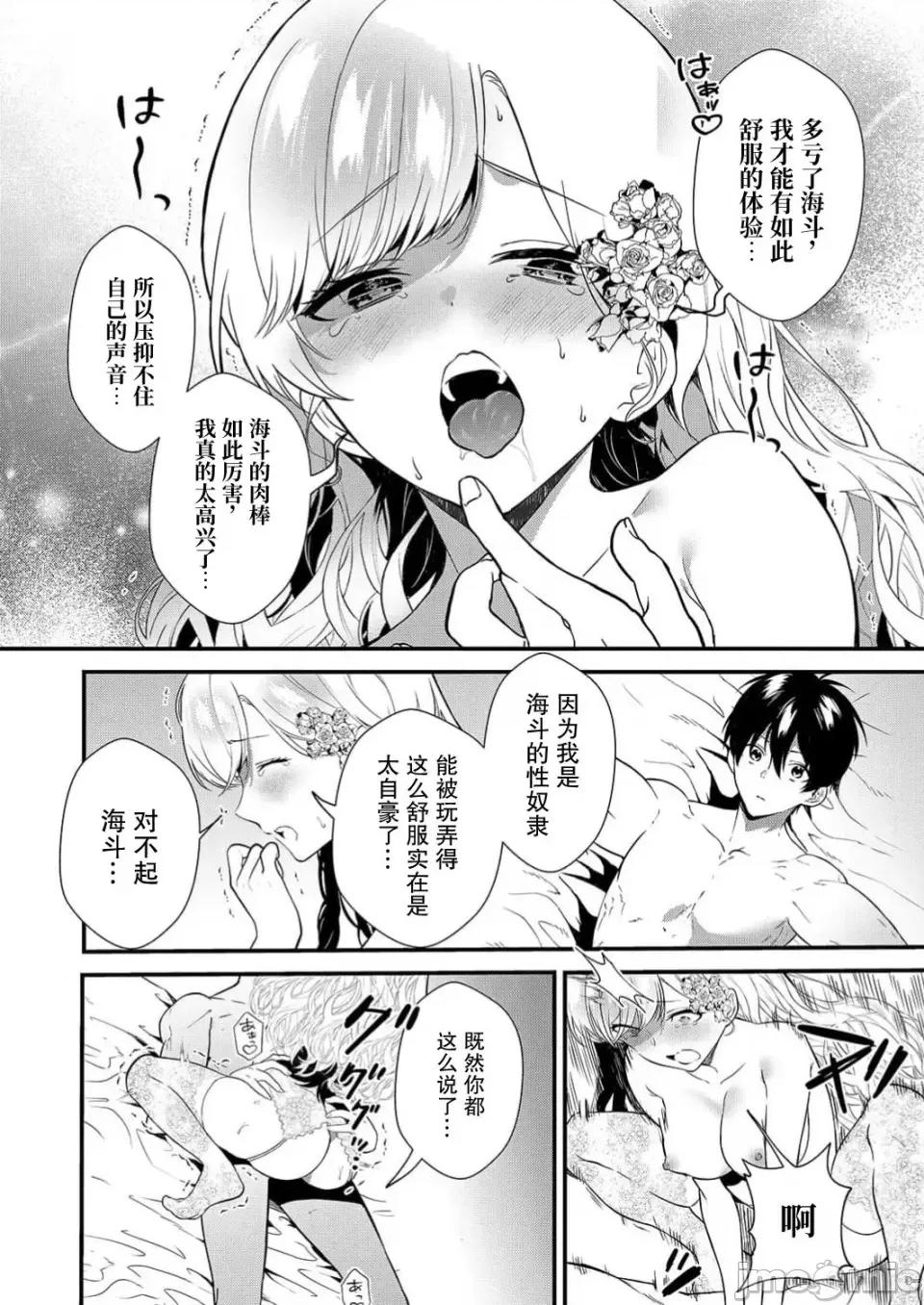 想要成为的恶役千金 想要成为性奴的恶役千金 第5话 第19页