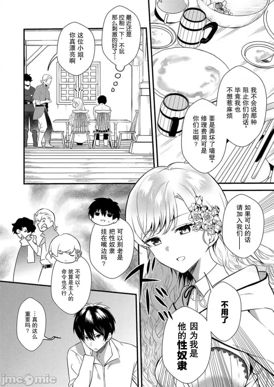 想要成为的恶役千金 想要成为性奴的恶役千金 第5话 第25页