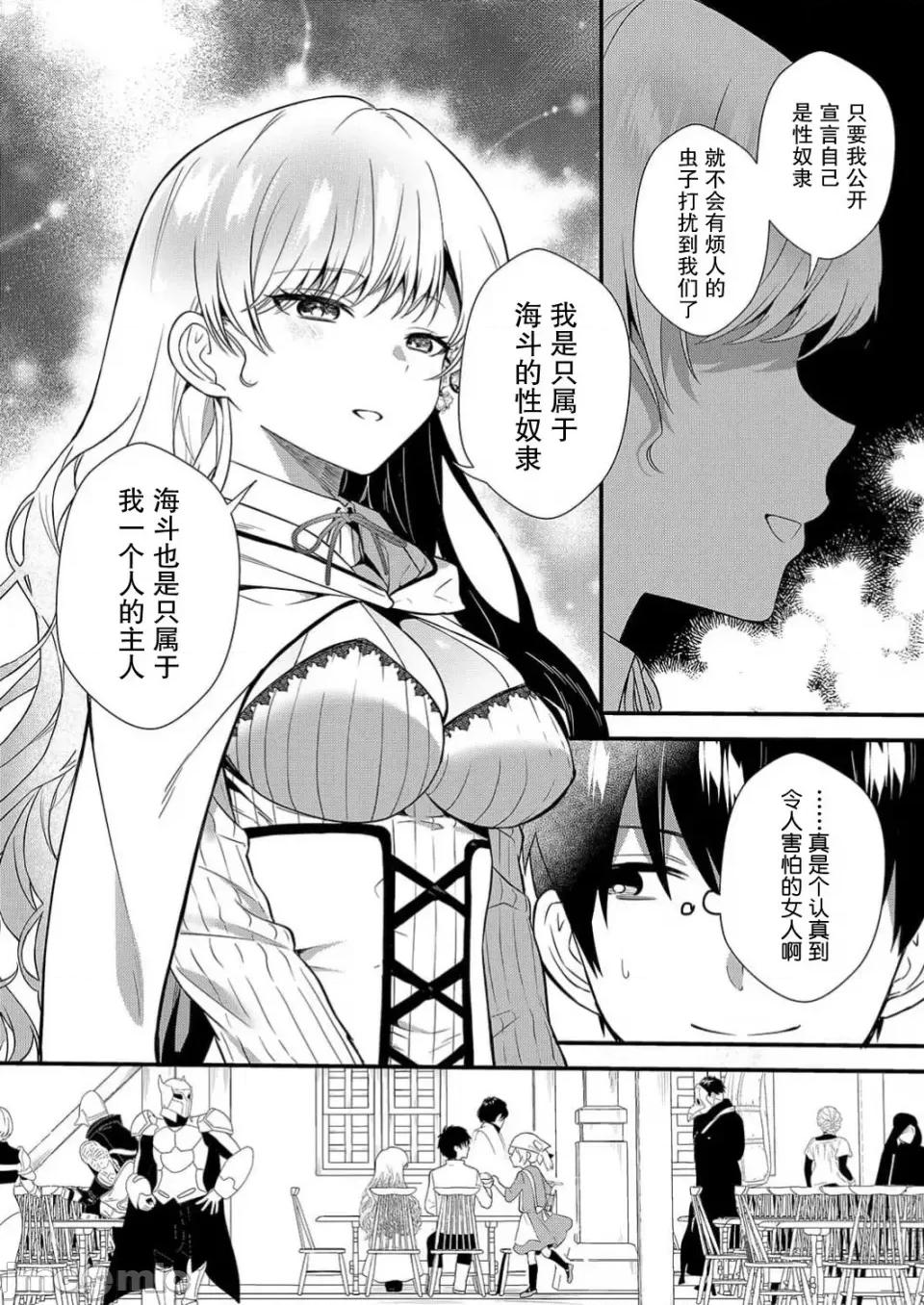 想要成为的恶役千金 想要成为性奴的恶役千金 第5话 第26页