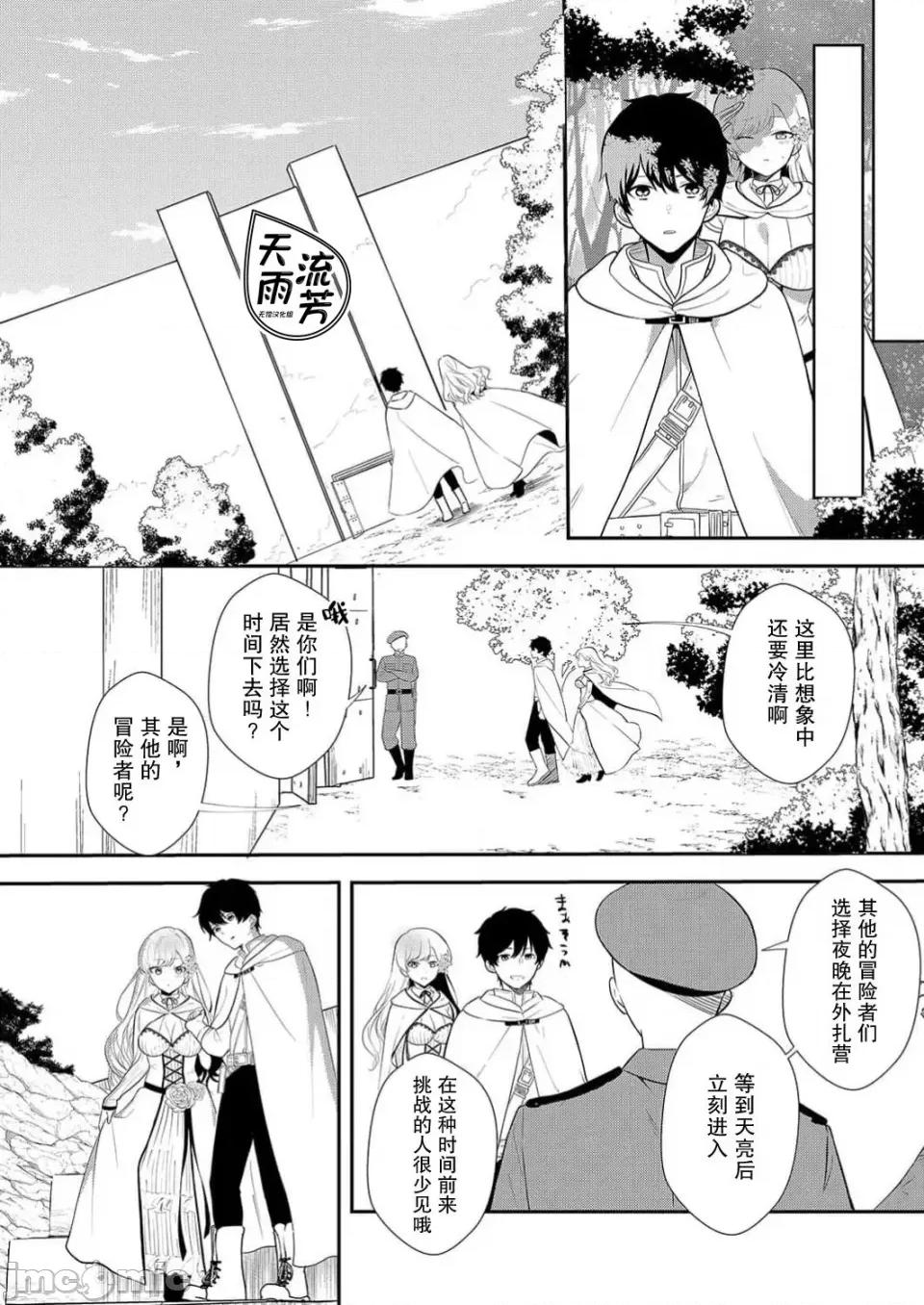 想要成为的恶役千金 想要成为性奴的恶役千金 第6话 第6页
