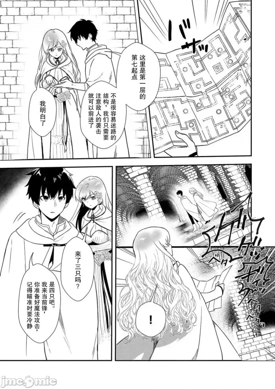 想要成为的恶役千金 想要成为性奴的恶役千金 第6话 第9页