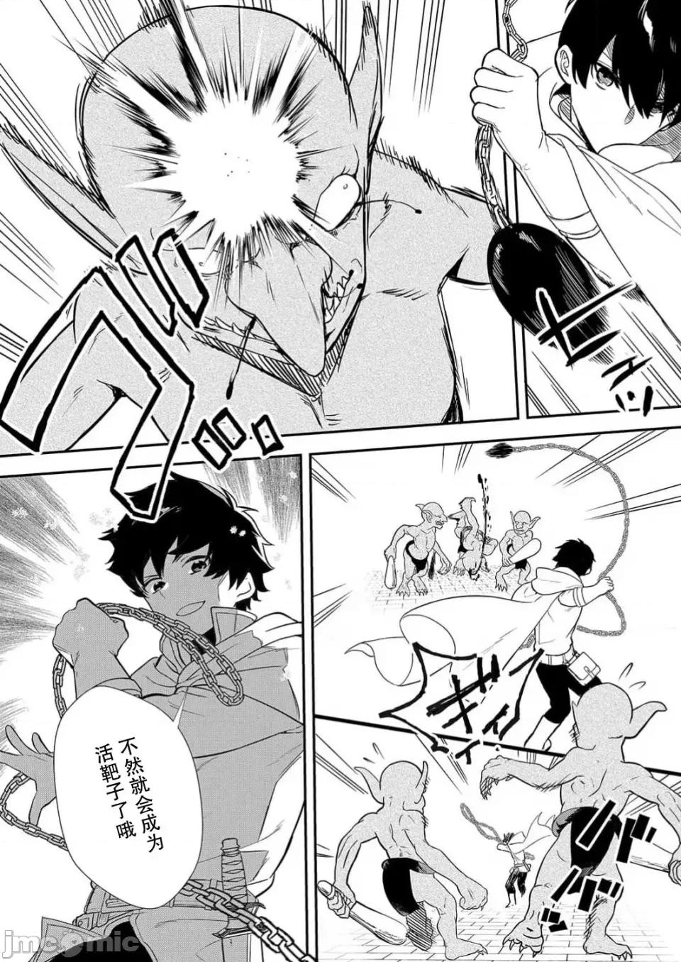 想要成为的恶役千金 想要成为性奴的恶役千金 第6话 第12页