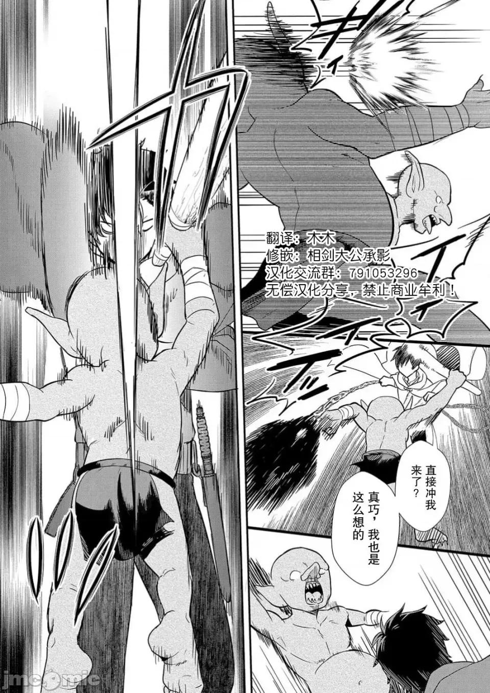 想要成为的恶役千金 想要成为性奴的恶役千金 第6话 第14页