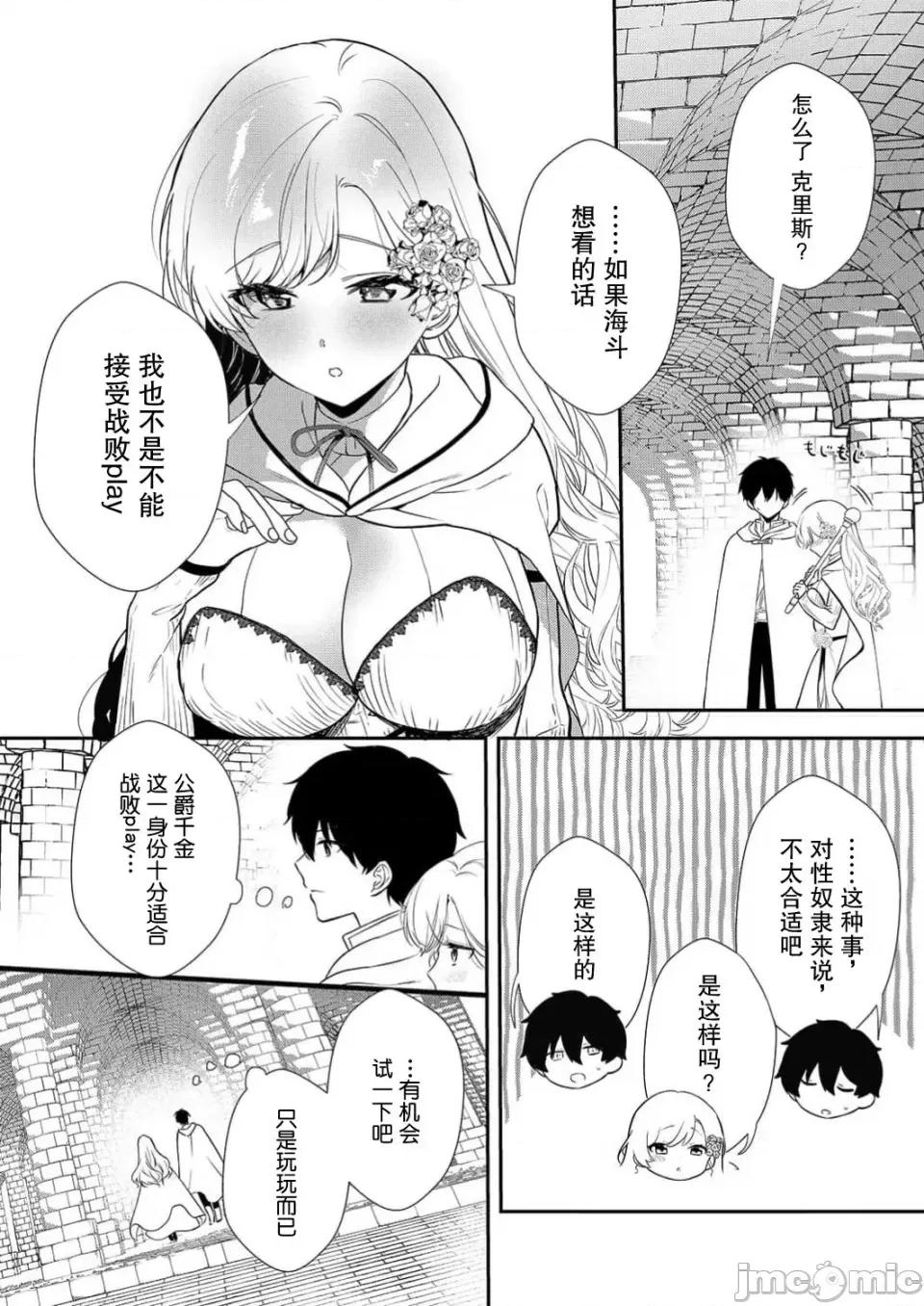 想要成为的恶役千金 想要成为性奴的恶役千金 第6话 第18页