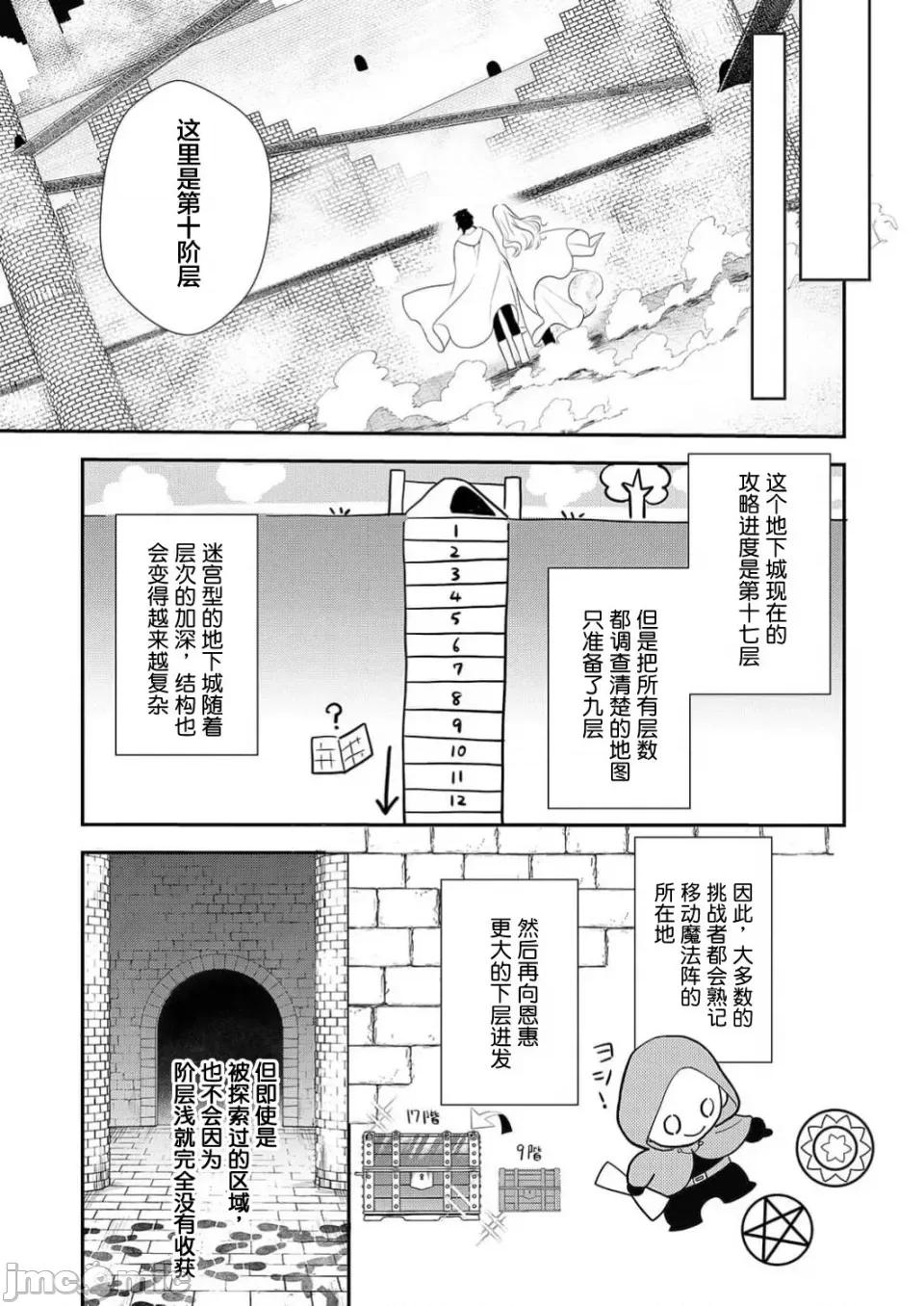 想要成为的恶役千金 想要成为性奴的恶役千金 第6话 第19页