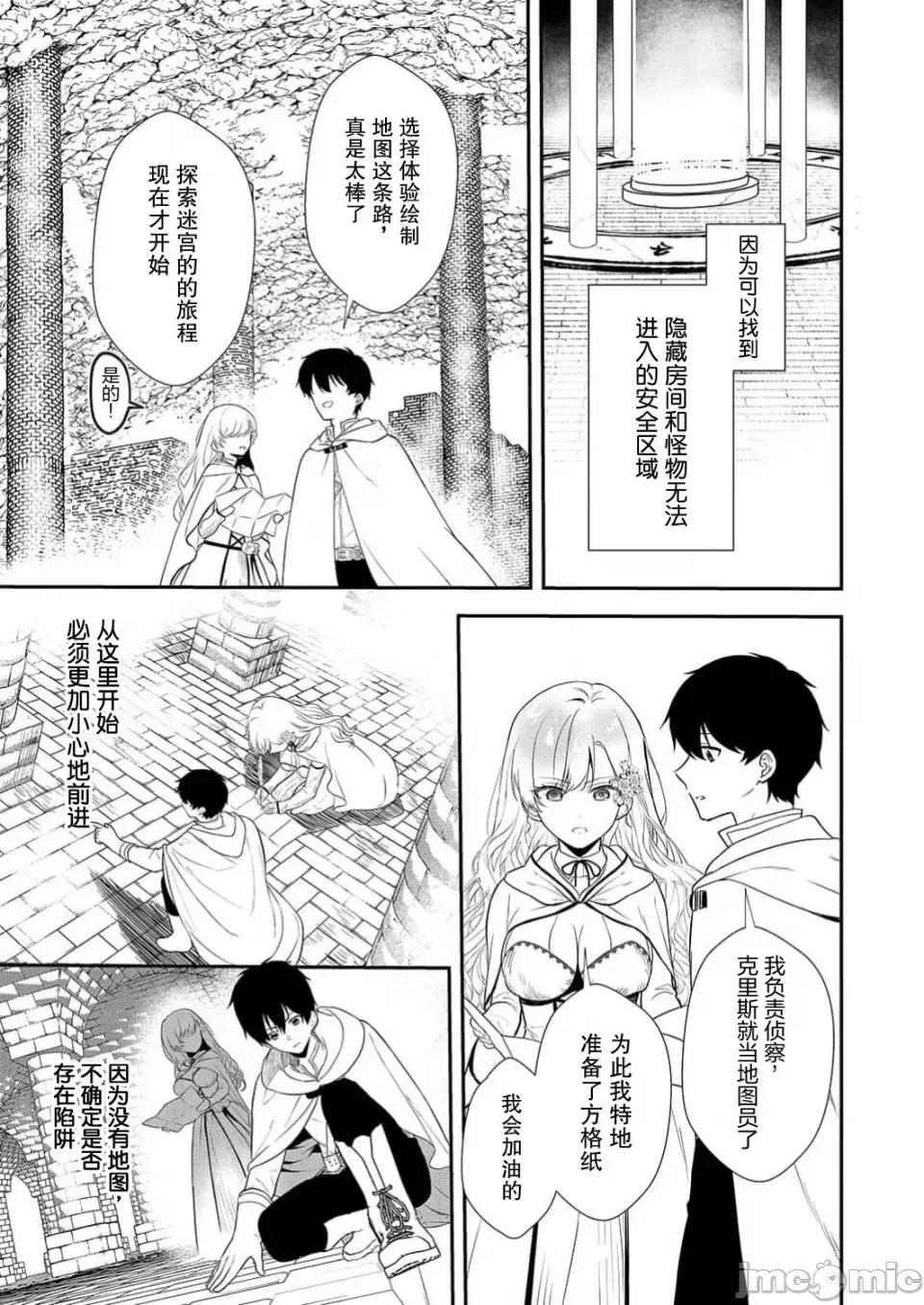 想要成为的恶役千金 想要成为性奴的恶役千金 第6话 第20页