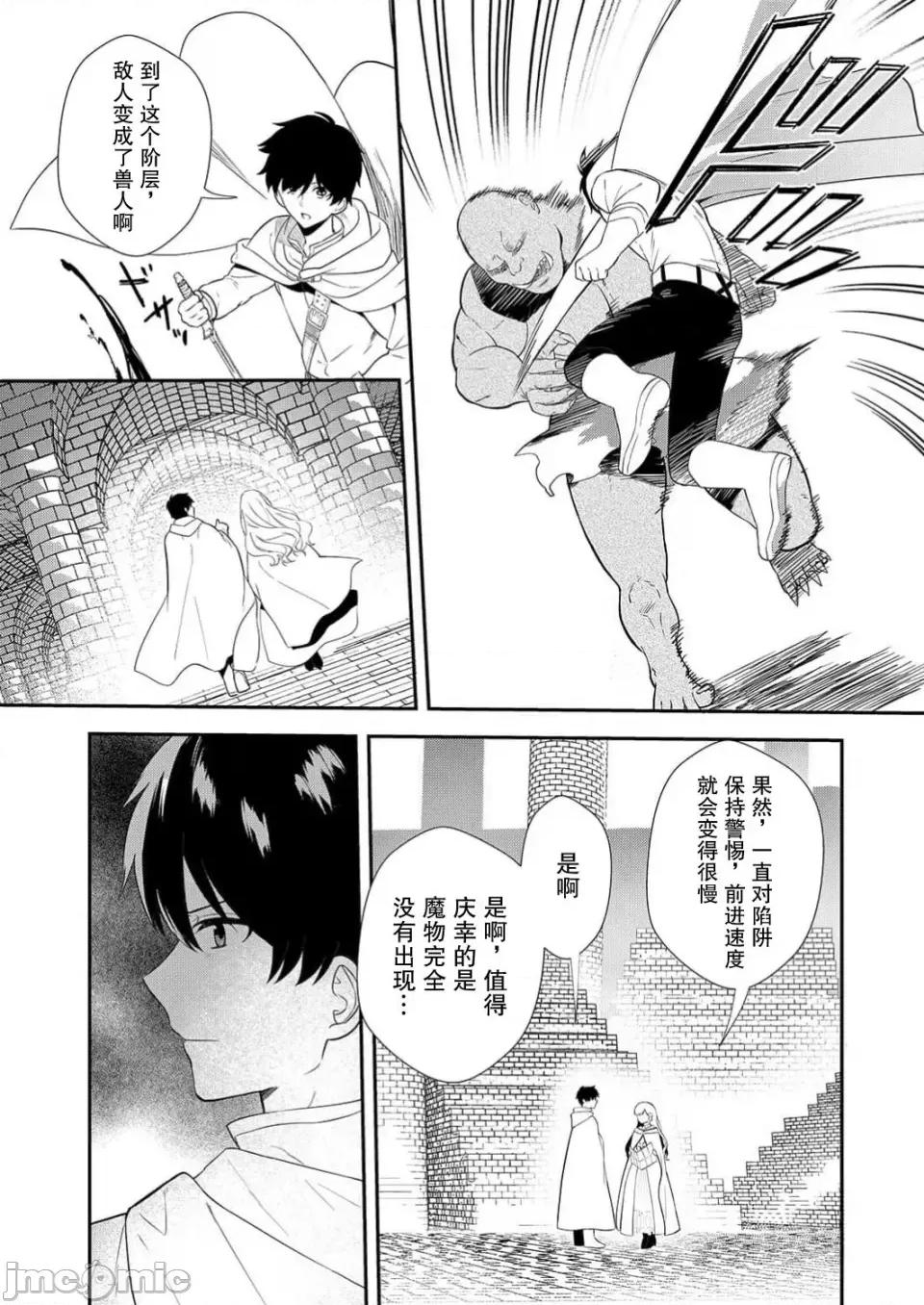 想要成为的恶役千金 想要成为性奴的恶役千金 第6话 第21页