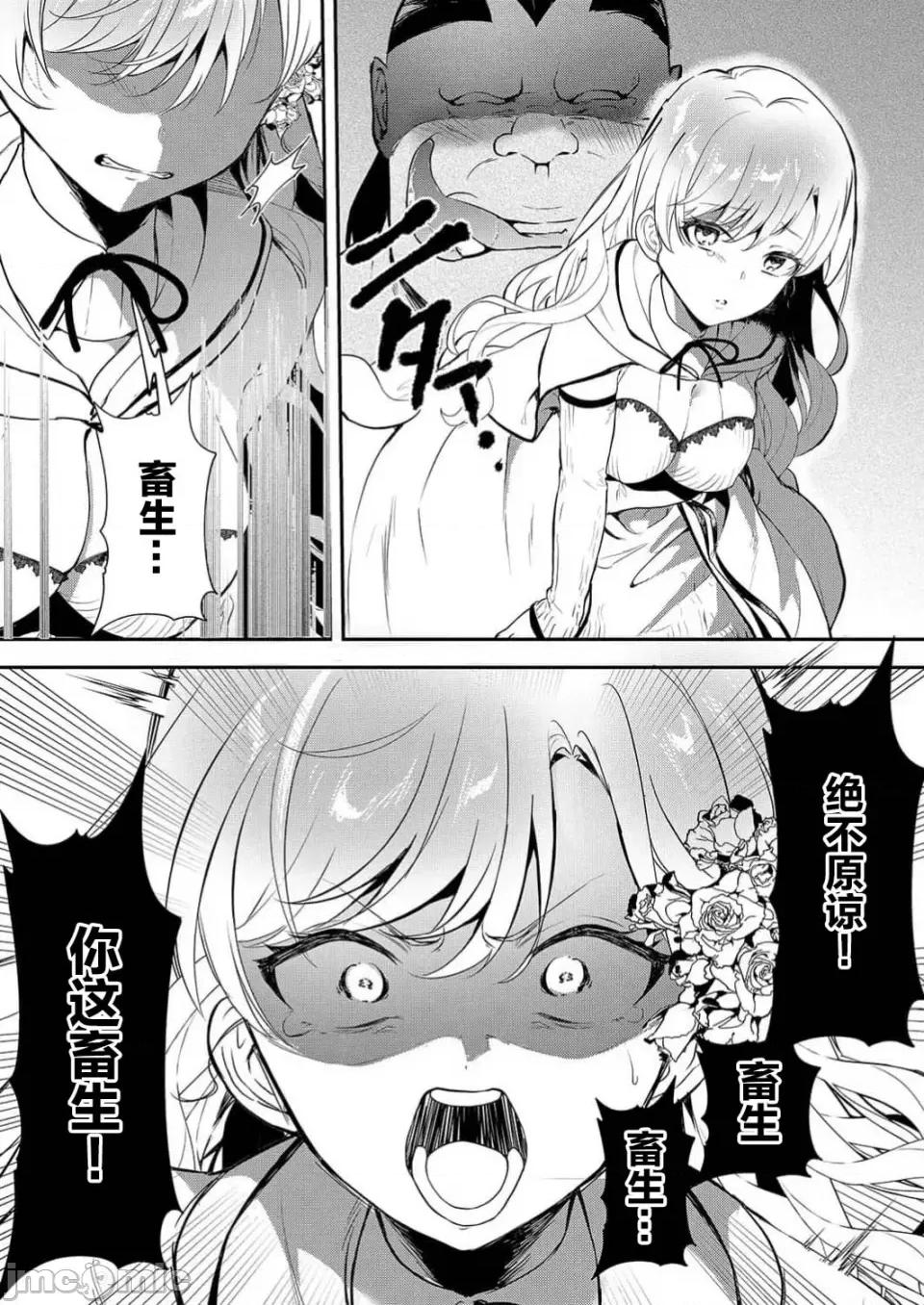 想要成为的恶役千金 想要成为性奴的恶役千金 第7话 第10页