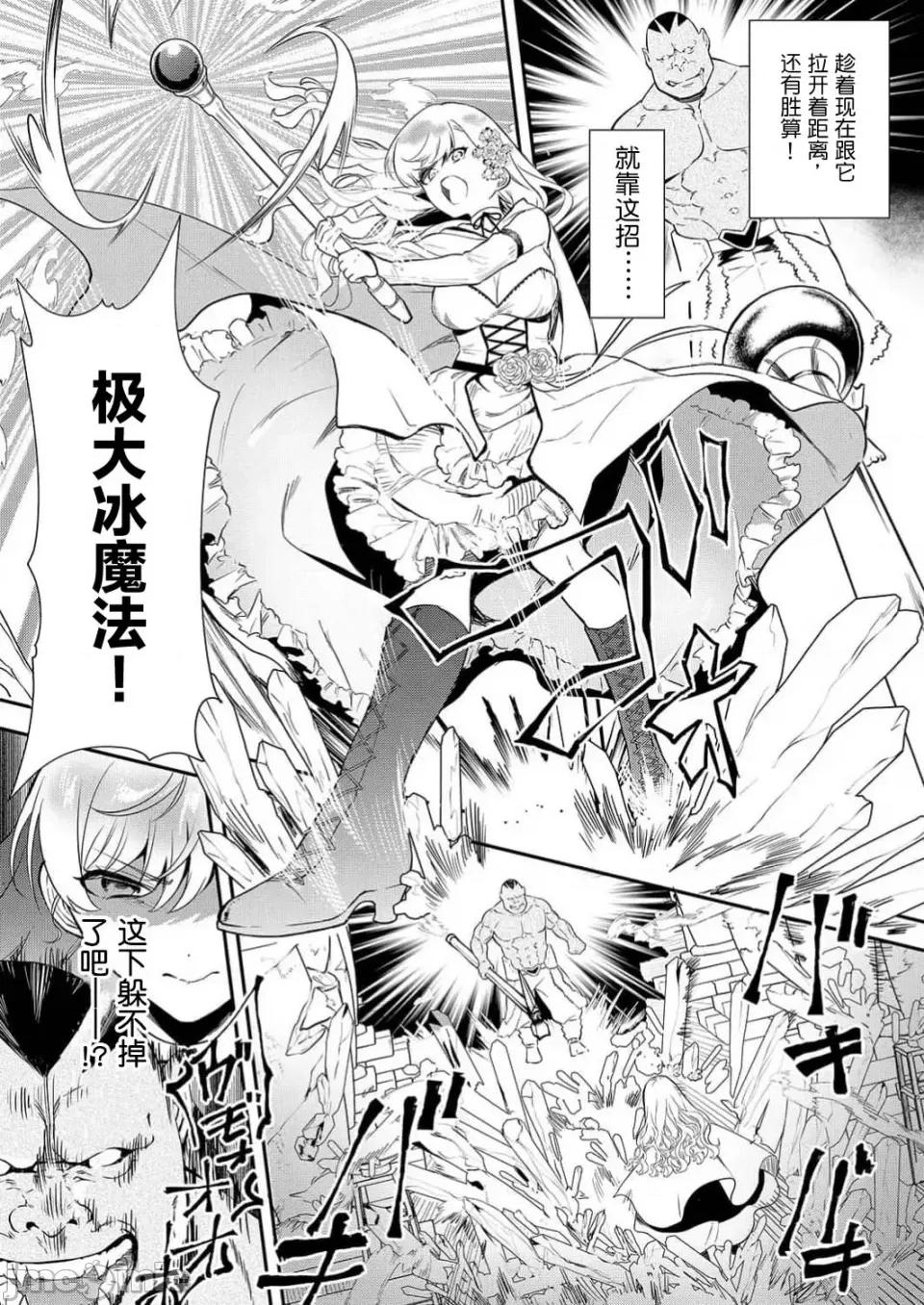 想要成为的恶役千金 想要成为性奴的恶役千金 第7话 第11页