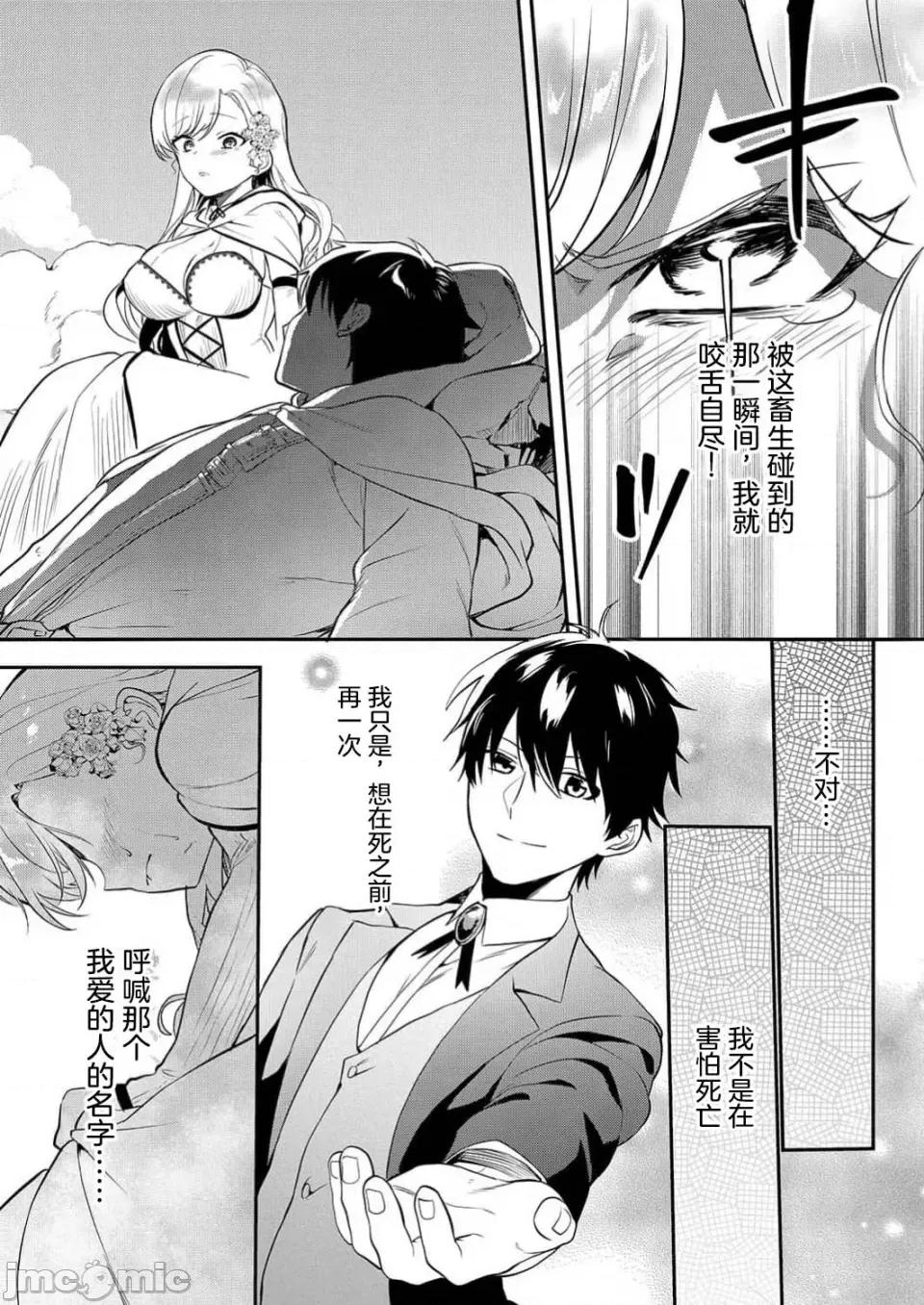 想要成为的恶役千金 想要成为性奴的恶役千金 第7话 第14页