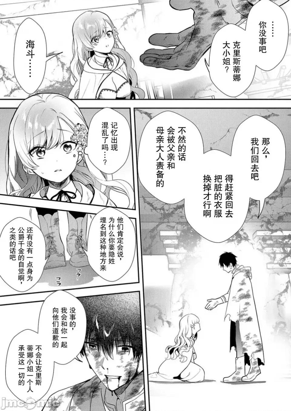 想要成为的恶役千金 想要成为性奴的恶役千金 第7话 第20页