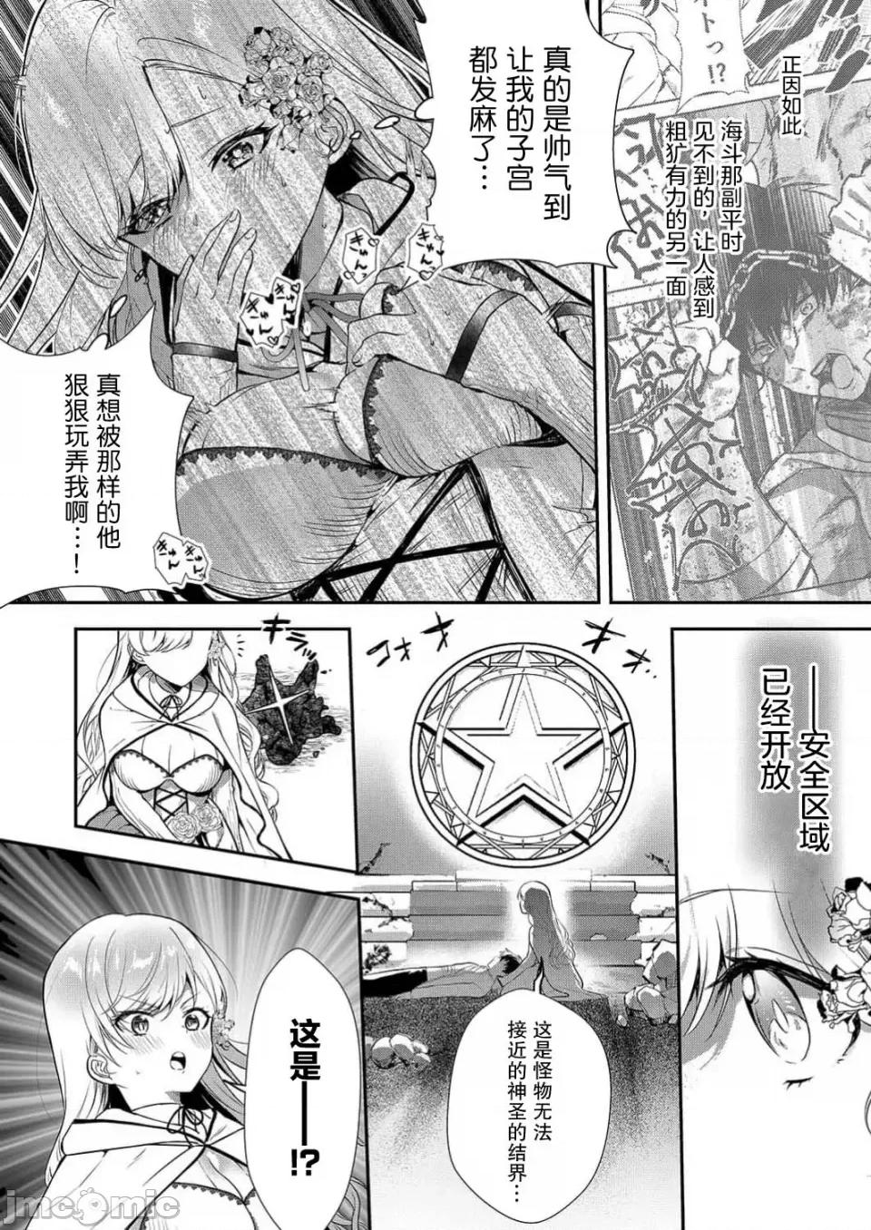 想要成为的恶役千金 想要成为性奴的恶役千金 第7话 第22页