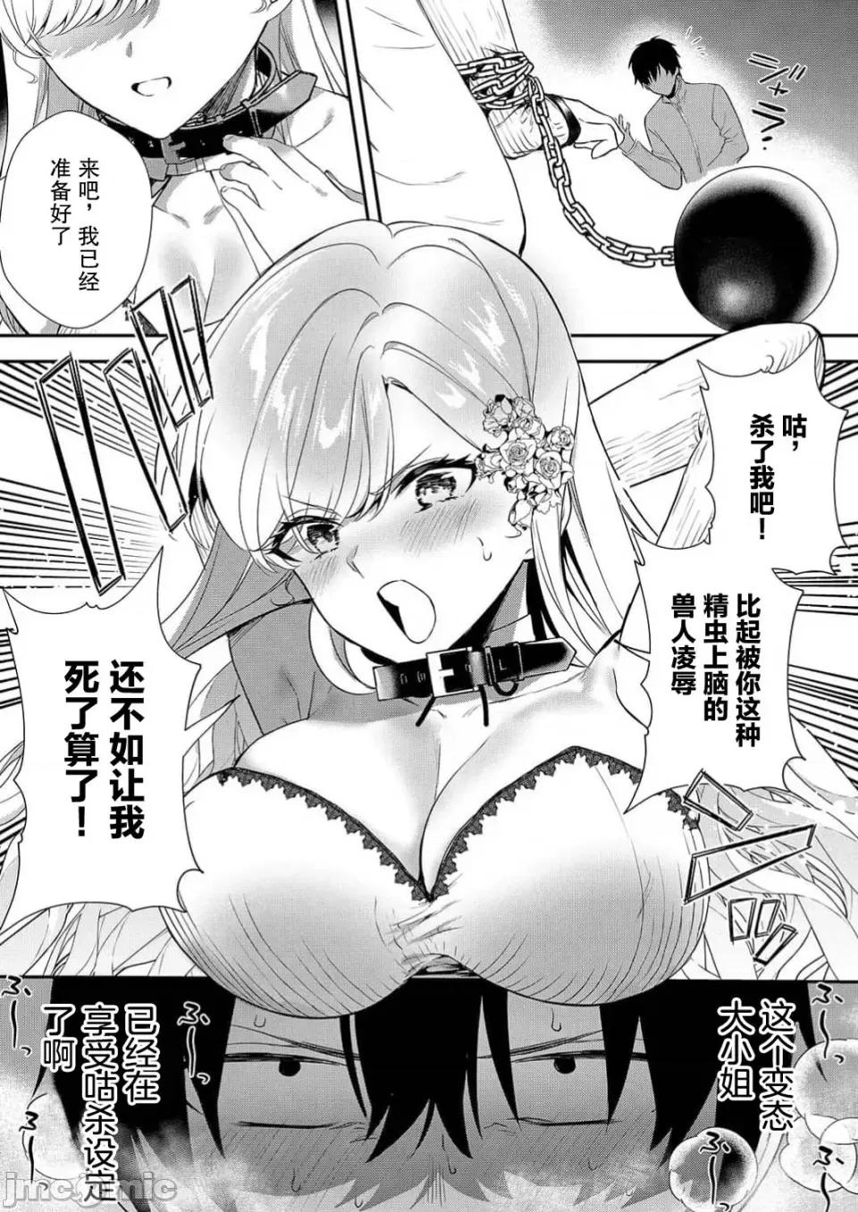 想要成为的恶役千金 想要成为性奴的恶役千金 第7话 第26页