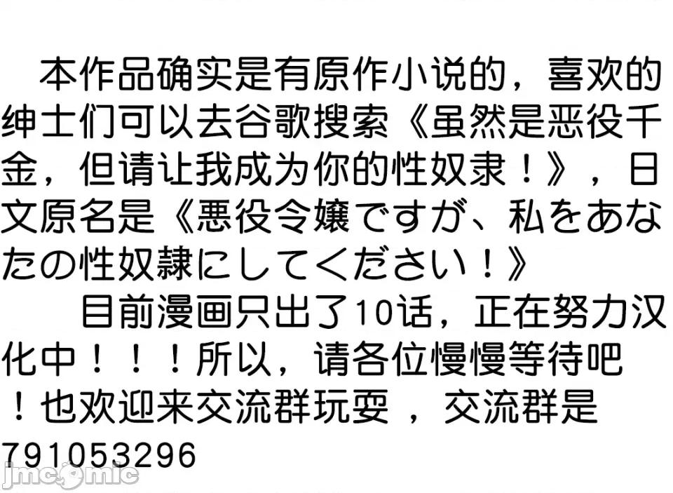 想要成为的恶役千金 想要成为性奴的恶役千金 第7话 第28页