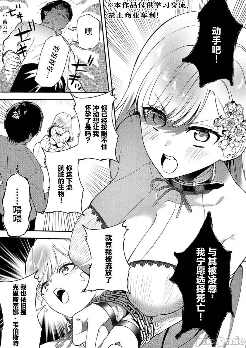 想要成为的恶役千金 想要成为性奴的恶役千金 第8话 第3页