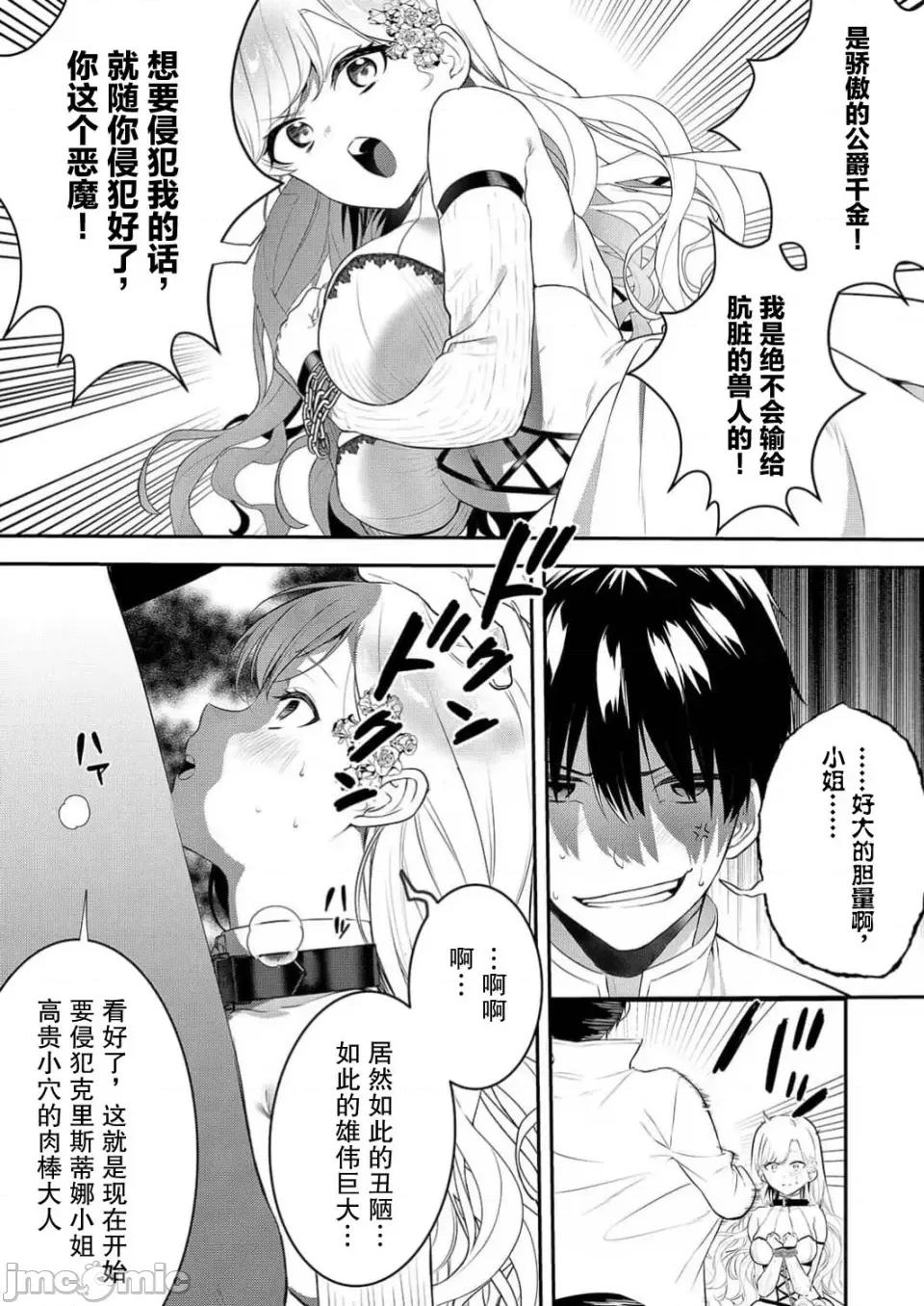 想要成为的恶役千金 想要成为性奴的恶役千金 第8话 第4页