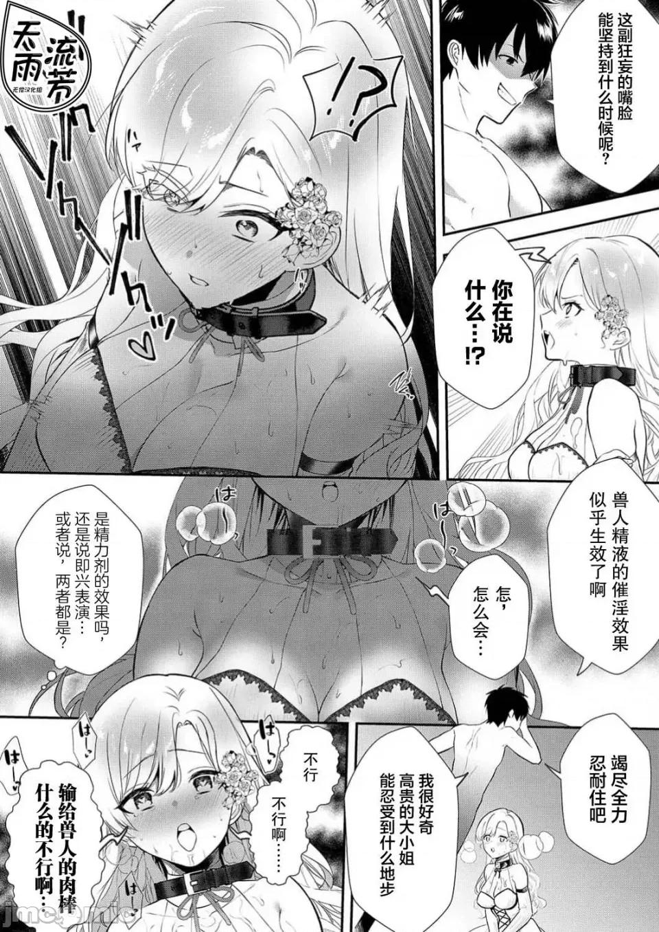 想要成为的恶役千金 想要成为性奴的恶役千金 第8话 第7页