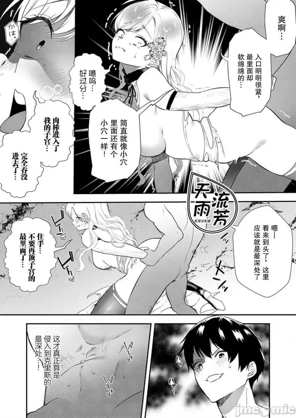 想要成为的恶役千金 想要成为性奴的恶役千金 第8话 第15页