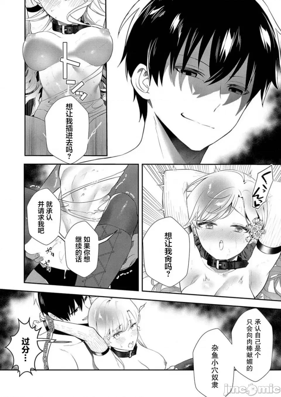 想要成为的恶役千金 想要成为性奴的恶役千金 第9话 第9页